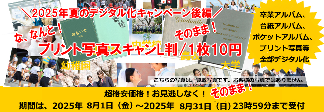 夏のデジタル化バナー