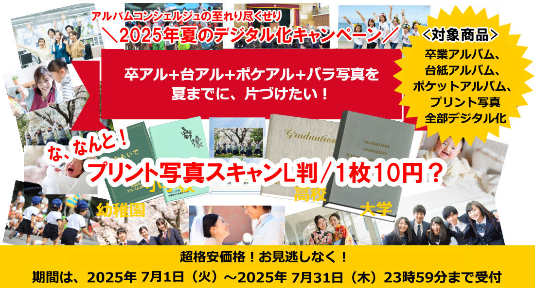 夏のデジタル化トップバナー
