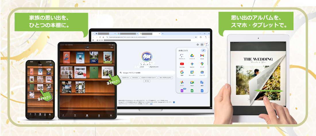 クラウド本棚をスマホやタブレットで閲覧するイメージ