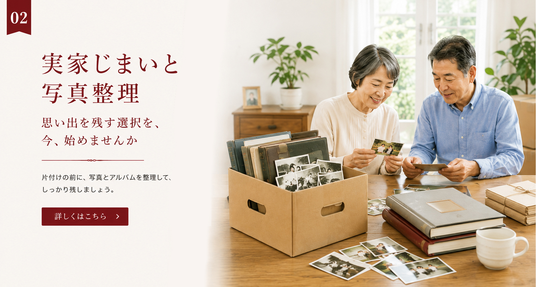 実家じまいと写真整理｜思い出を残す選択を今始めませんか