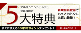 5大特典