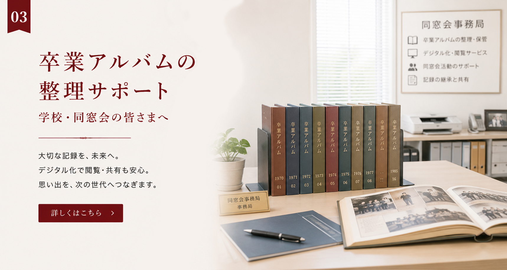 卒業アルバム整理サポート｜学校・同窓会の皆さまへ