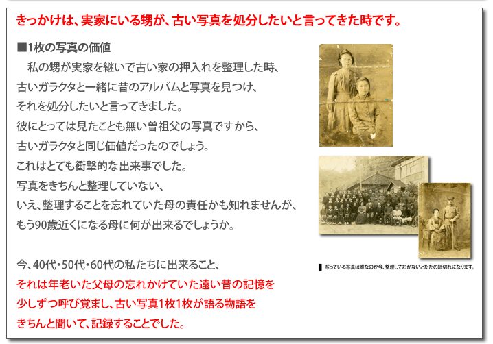 きっかけは、実家にいる甥が、古い写真を処分したいと言ってきた時です。