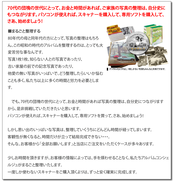 70代の団塊の世代にとって、お金と時間があれば、ご家族の写真の整理は、自分史にもつながります。パソコンが使えれば、スキャナーを購入して、専用ソフトを購入して、さあ、始めましょう！