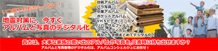 地震対策デジタル化