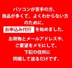 お申込み代行
