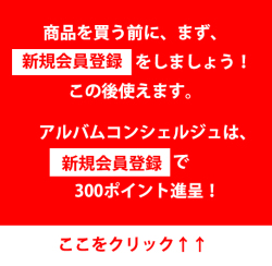 新規会員登録