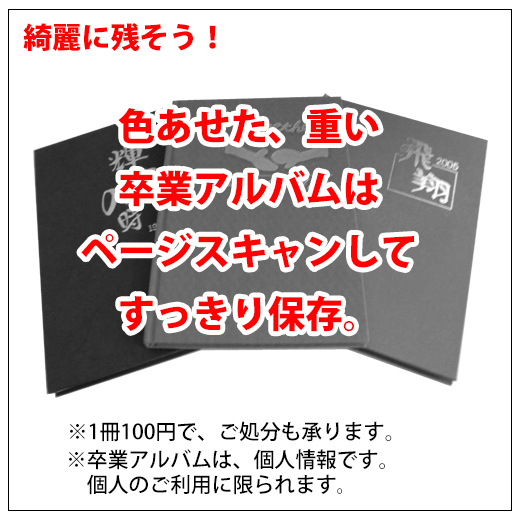 卒アル1ページ20円