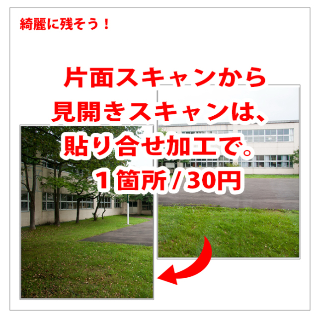 貼り合せ30