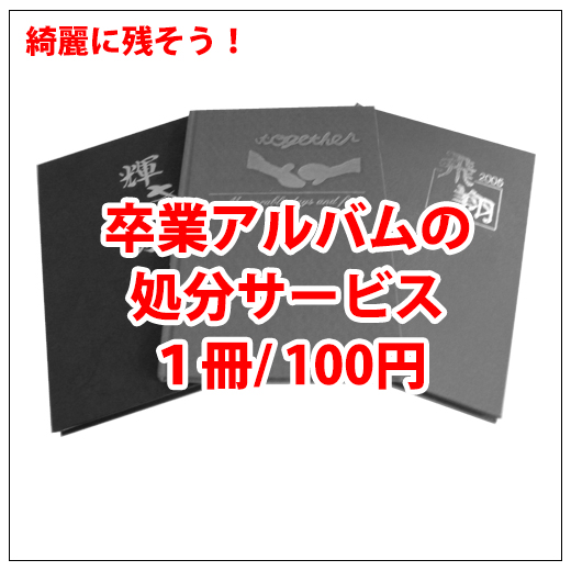 処分100円