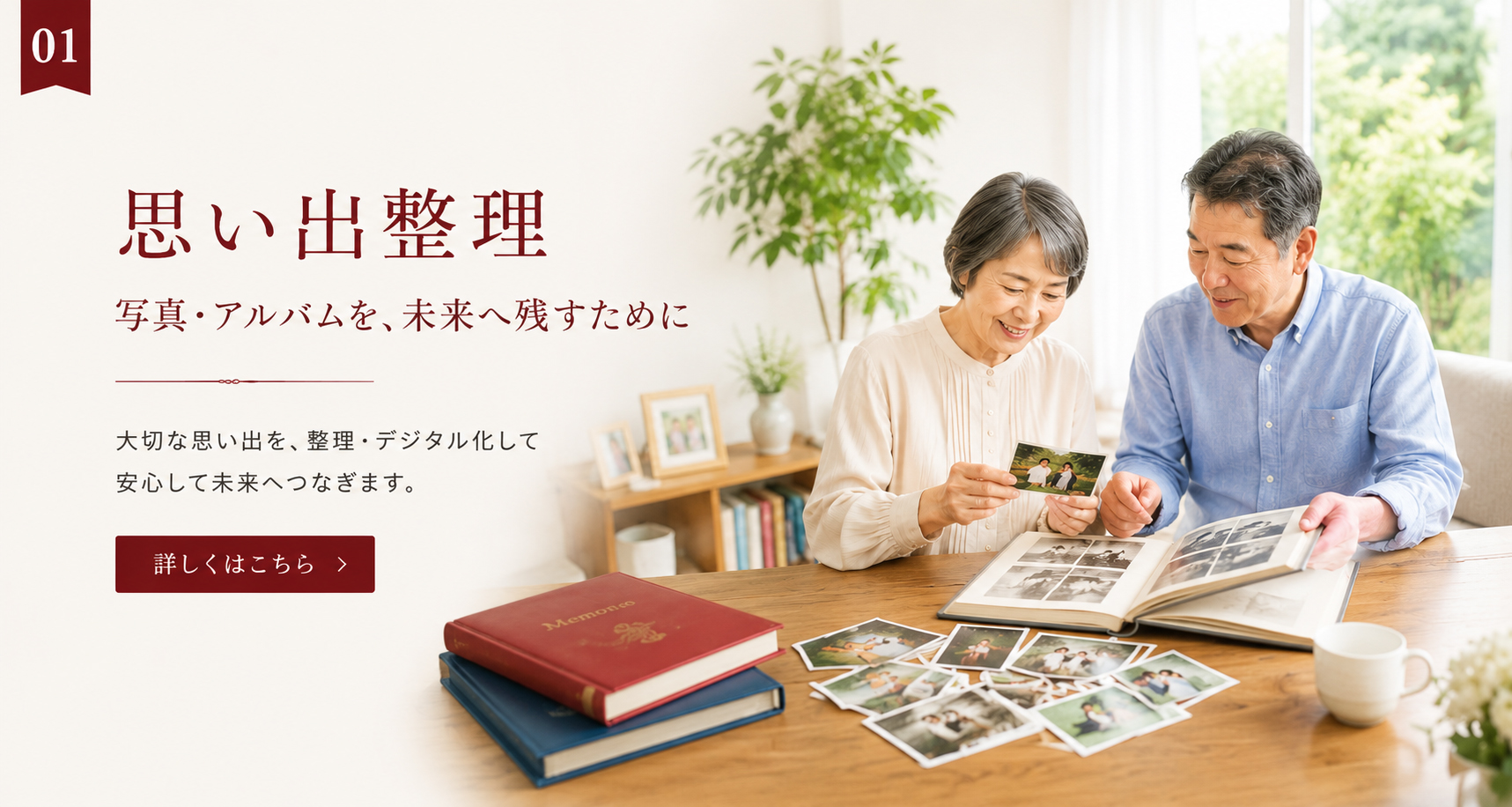 思い出整理｜写真・アルバムを未来へ残すために