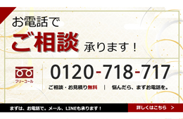 ご相談のご案内